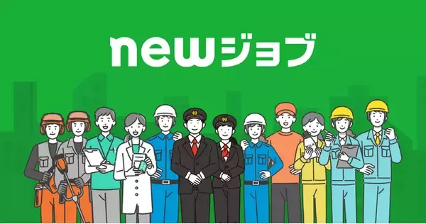 newmo、エッセンシャルワーカー向け人材事業『newジョブ』を正式リリース