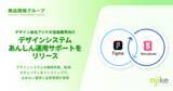 「デザイン会社アジケが金融業界向け『デザインシステムあんしん運用サポート』を提供開始」の画像1