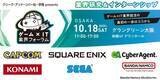 「【27・28・29卒向け】 カプコン、セガなど、人気ゲーム・IT企業が一堂に！10/18（土）「ゲーム×IT業界フォーラム 大阪」」の画像1