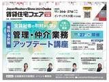 「11月27日　不動産会社向け有料セミナーを開催」の画像1