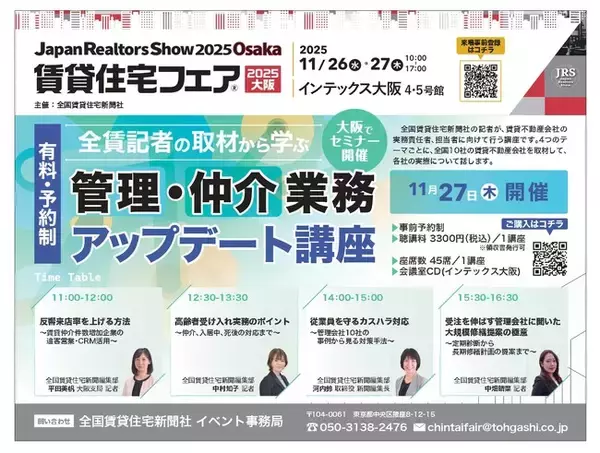 「11月27日　不動産会社向け有料セミナーを開催」の画像