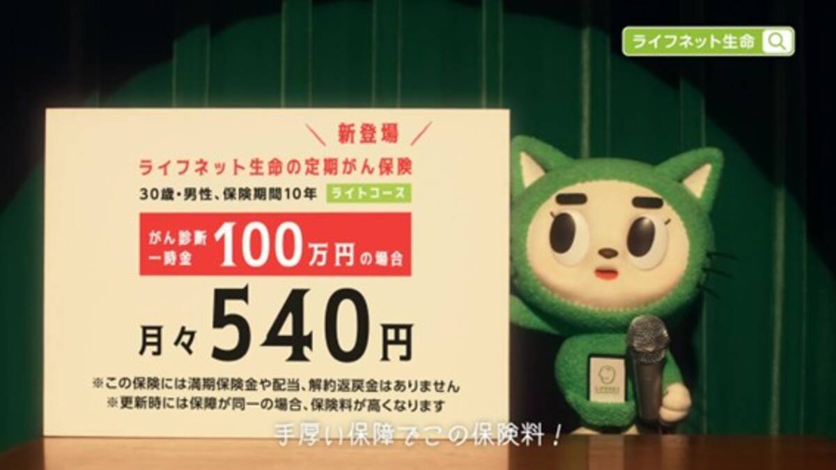 ライフネット生命保険 新しいがん保険を12月に発売予定 保険期間が10年の定期型、免責期間中は保険料が不要 - エキサイトニュース