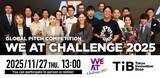 「アジア最大級のWell-beingの祭典を目指すピッチコンテスト 「WE AT CHALLENGE 2025」ファイナリストを発表」の画像1