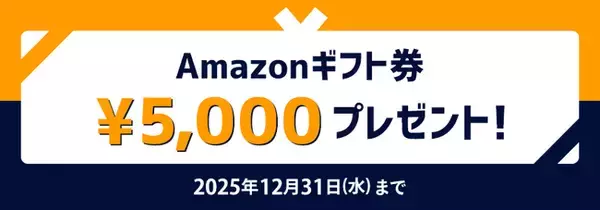 【ネイティブキャンプ キッズ】冬の英会話デビュー応援キャンペーン！新規登録でAmazonギフト券5,000円分プレゼント