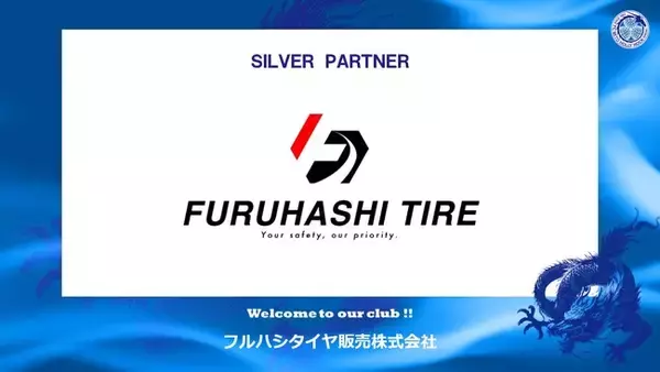 フルハシタイヤ販売株式会社とのシルバーパートナー契約締結のご案内