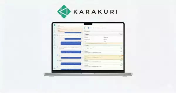 労働力を「知的資産」へ転換するAIネイティブな次世代CRM『KARAKURI CXM』提供開始