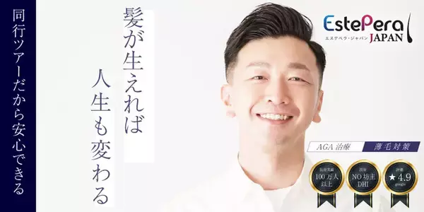 「トルコ植毛同行ツアーキャンペーン」を開催のお知らせ。渡航から現地通訳、アフターケアまでサポート（提携先クリニック：エステペラ）!