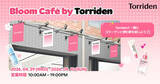 「韓国スキンケアブランド「Torriden（トリデン）」、桜とピンクをテーマとしたポップアップストア『Bloom Cafe by Torriden』を期間限定で渋谷にオープン！」の画像1