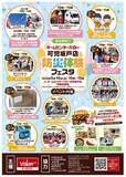 「消防・行政・企業が集結体験型「防災体験フェスタ」をホームセンターバロー可児坂戸店で開催」の画像1