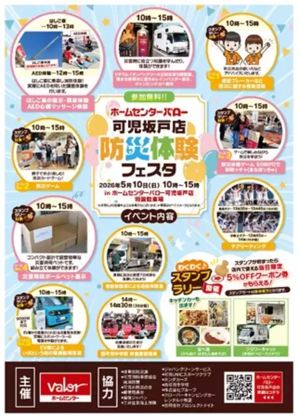消防・行政・企業が集結体験型「防災体験フェスタ」をホームセンターバロー可児坂戸店で開催