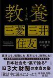 「『教養としての三菱・三井・住友』7刷決定で19000部突破！「三菱グループの接待ではキリンビールを用意せよ」など、知っておきたい不文律が満載！」の画像1