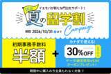 「【アメリカ eSIMが初期費用半額】イエローモバイル10周年記念！H2O Wireless JAPAN「留学割」＆紹介特典3倍の「3倍盛りキャンペーン」開始」の画像1
