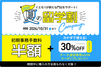 【アメリカ eSIMが初期費用半額】イエローモバイル10周年記念！H2O Wireless JAPAN「留学割」＆紹介特典3倍の「3倍盛りキャンペーン」開始