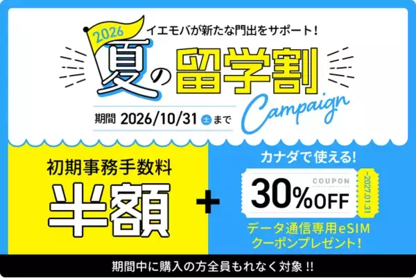 【アメリカ eSIMが初期費用半額】イエローモバイル10周年記念！H2O Wireless JAPAN「留学割」＆紹介特典3倍の「3倍盛りキャンペーン」開始