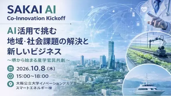 AIで地域・社会課題の解決と新たなイノベーション創出に挑むイベントを開催します
