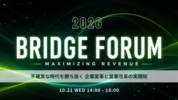 ブリッジインターナショナルグループ、年次カンファレンス「BRIDGE FORUM 2026」を10月21日に開催