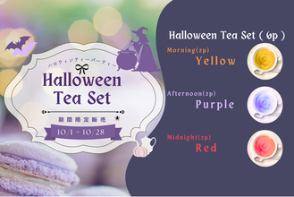 今年は“大人のハロウィン”を。花茶と果茶専門店「fuacha」が3色の“魔法茶”「Halloween Tea Set」を期間限定販売
