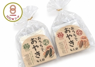 【長野県長野市】文化庁「100年フード」に認定された長野市の粉もの文化を自宅で体験、手づくりキット「おうちでおやき」新発売！