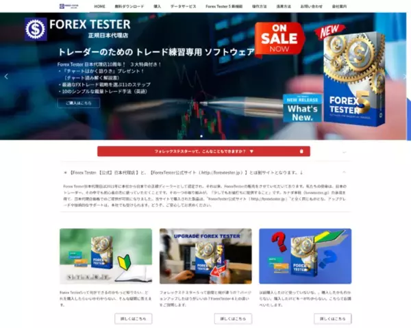 イード、FXトレーダーのためのソフトウェア販売代理事業を取得、「FOREX TESTER」の正規日本代理店に
