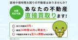 「不動産売却の「困った」を解決！日京ホールディングスの買取新サービスがスタート」の画像1
