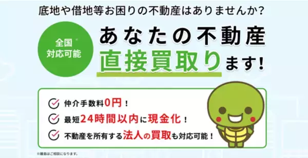不動産売却の「困った」を解決！日京ホールディングスの買取新サービスがスタート
