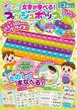 「【人気の知育玩具が進化!!】ひらがな・数字・図形が学べるプッシュポップが登場！」の画像1