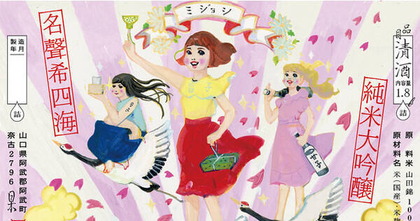 新商品 山口県阿武町 阿武の鶴酒造6代目 三好隆太郎 山口県出身 人気イラストレーター 五月女ケイ子 が同郷コラボで醸す日本酒ワールド 22年8月21日 エキサイトニュース 新商品 山口県阿武町 阿武の鶴酒造6代目 三好隆太郎 山口県出身 人気イラストレーター 五月女ケイ子 が同郷コラボで醸す日本酒ワールド 22年8月21日 エキサイトニュース