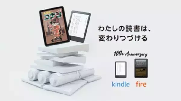 Amazon、日本においてKindle本ストア、Kindleシリーズ、Fireタブレットシリーズ提供開始から今年で10周年