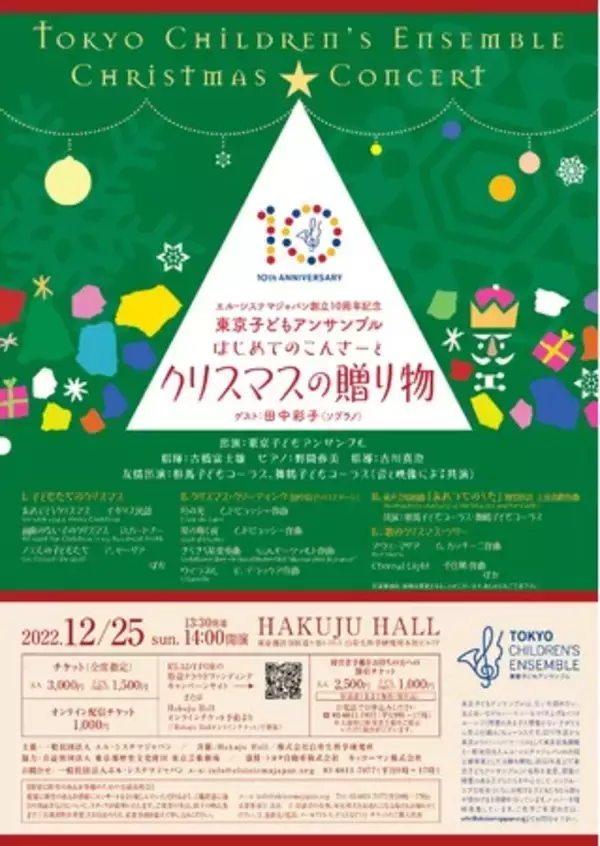 「障害のある子もない子も共に歌う！」エル・システマジャパンは「東京子どもアンサンブル」の初めてのコンサートに向けてクラウドファンディングをスタートしました！