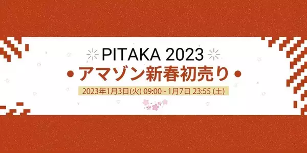 iPhone 14、Apple Watch、iPad Proなど人気製品の関連ガジェットを特別価格で販売「PITAKA 2023アマゾン新春初売り」