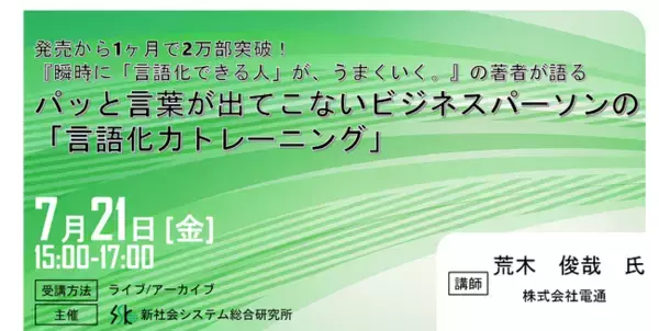 「パッと言葉が出てこないビジネスパーソンの「言語化力トレーニング」」と題して、株式会社電通 コピーライター　荒木 俊哉氏によるセミナーを2023年7月21日（金）に開催!!