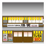 「2024年5月28日 伏見桃山応援団 勝男 オープン！」の画像1