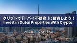 「【WebX2024出展】クリプトでドバイ不動産を購入！新たな不動産投資の形をご提案」の画像1