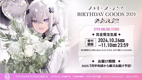 めておら 心音 BIRTHDAY GOODS 2025 コンプリートセット（2.5次元 さとみくん2025バースデーグッズ コンプリートセット
