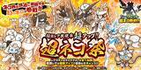 「「にゃんこ大戦争」新キャラクター追加のお知らせ」の画像1