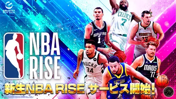 NBA公式オンラインシミュレーションゲーム『NBA RISE TO STARDOM』が『NBA RISE』に生まれ変わる！リニューアル版のサービス開始が2月20日に決定！