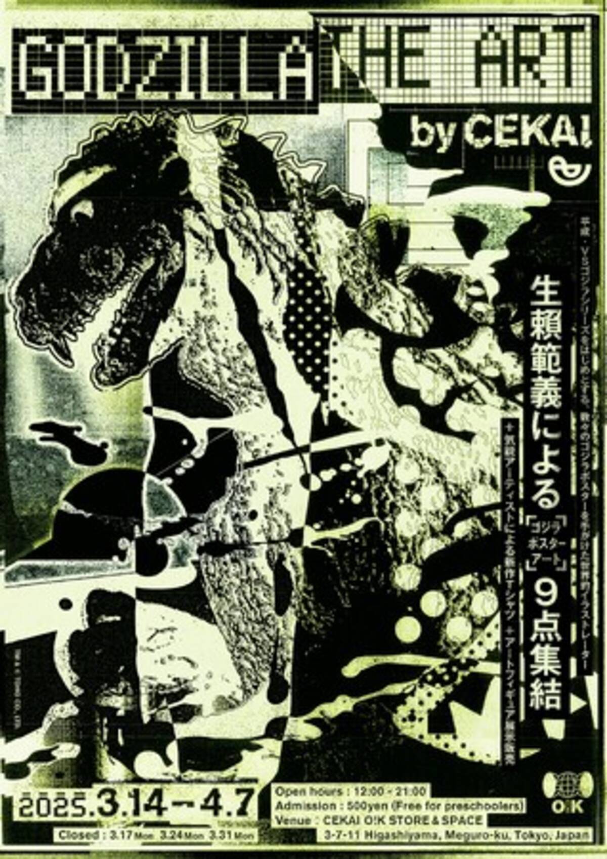 回光商会 エコーショウカイ echo shokai 大喰怪獣 ゴラモン（THE  