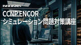 「eラーニングサービスBOOKNS（ブックネス）に、『CCNP ENCOR シミュレーション問題対策講座』が新規開講！CCNP ENCORの受験を検討している方向けの資格対策コンテンツ」の画像1