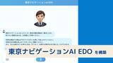 「Kotozna、オンライン観光案内サービス「東京ナビゲーションAI EDO」を構築」の画像1