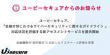 「ユービーセキュア、「金融分野におけるサイバーセキュリティに関するガイドライン 」対応状況を評価する新アセスメントサービスを提供開始」の画像1