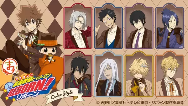 『まるくじ』にて、TVアニメ『家庭教師ヒットマンREBORN!』【Dolce Style】の新規描き下ろしキャラグッズが当たるくじが販売開始！