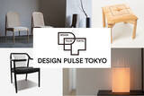 「戦後日本のモダンデザイン文化を次世代の生活文化へつなぐ”DESIGN PULSE TOKYO” 日本橋三越本店を拠点に1月7日(水)より初開催。」の画像1