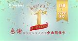 「【ジョブソエル】1周年記念キャンペーンを開催｜医療・介護・福祉分野に“感謝”と“応援”を。１月８日（水）より『求職者向け体験ギフト抽選企画』『企業向け採用応援特典』を同時実施」の画像1