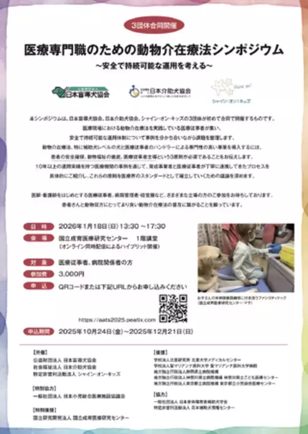 医療専門職のための動物介在療法シンポジウムにて犬のデモンストレーションを実施