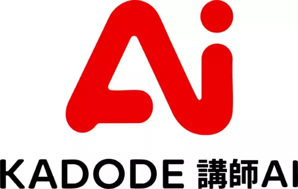 “講師の生産性を高めることで、学習体験の質を守り、広げる”KADODE 講師ＡＩの公式サイトをリリース　～教育全般、特に IT／エンジニア教育・研修・Eラーニングに強い特徴を持つ講師AI～
