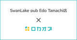「SwanLake pub Edo Tamachi店様が「ロカオプ」を導入し、クチコミ約400件まで増加した事例を紹介」の画像1