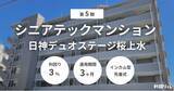 「不動産クラファン「利回りくん」、 第5期シニアテックマンション『日神デュオステージ桜上水』を3月16日募集開始」の画像1
