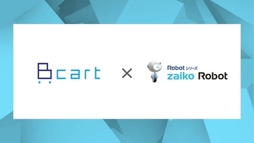 【Bカートアプリストア】複数ECサイトの在庫を自動で連動する『zaiko Robot』がアプリストアに登場
