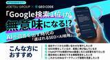 「7月24日 JOETSUデジタルコミュニケーションズ主催セミナー『「Google検索1位」が無意味になる!? AIが回答を出す時代の「選ばれるSEO×AI戦略」』にジオコードの加藤龍一が登壇」の画像1