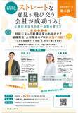 「【出版記念イベント第二弾！】　三省堂書店神保町で、大槻美菜さん×岡田洋介さんトークイベント「対話によって組織は変われるのか？」」の画像1